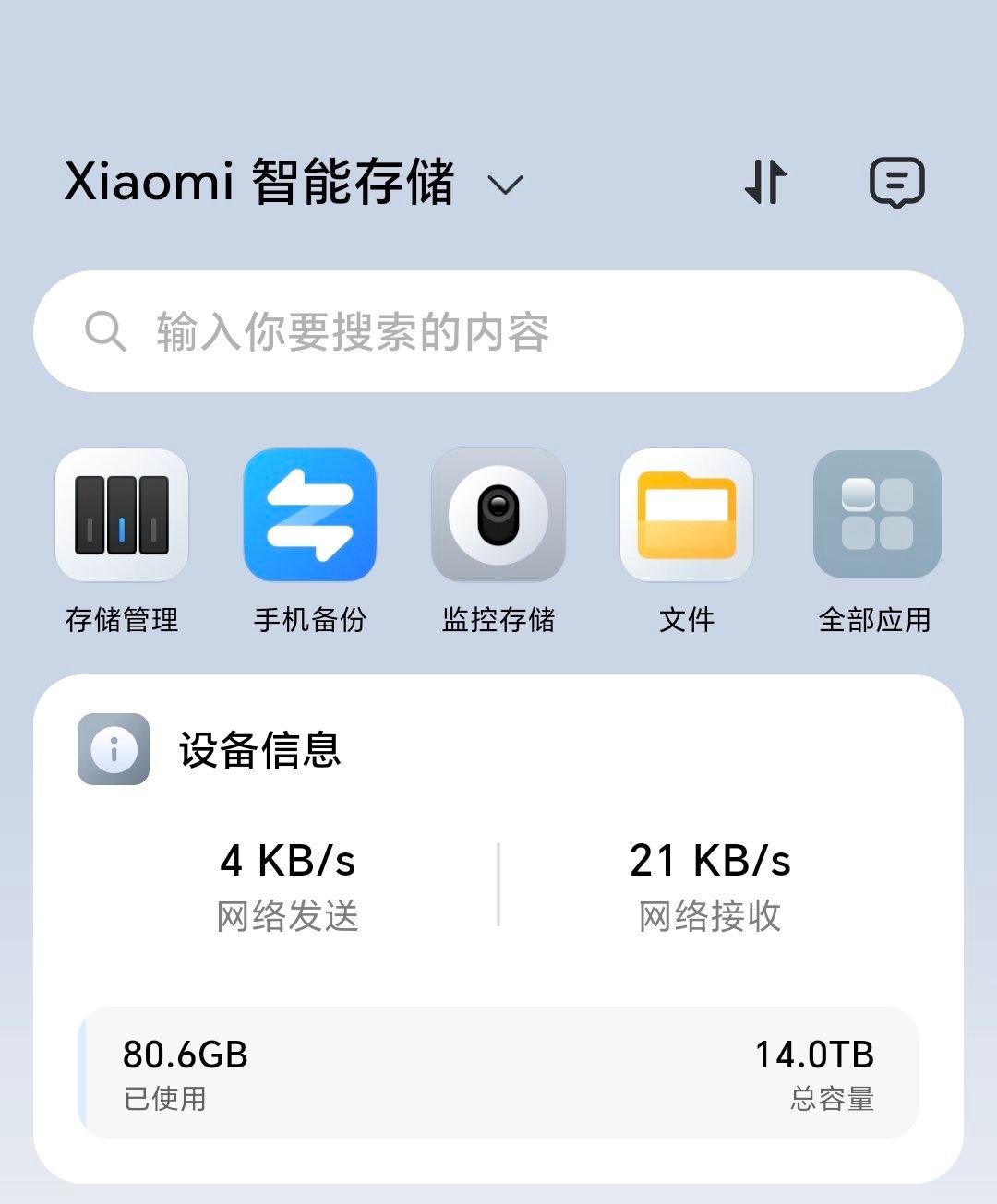 用小米智能存储接了一个家里的摄像头，每天大概消耗 8GB 的存储容量比想象中要低