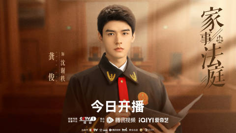 龚俊家事法庭开播龚俊新剧开播发文龚俊家事法庭开播！！今天都来看俊子啦~龚俊