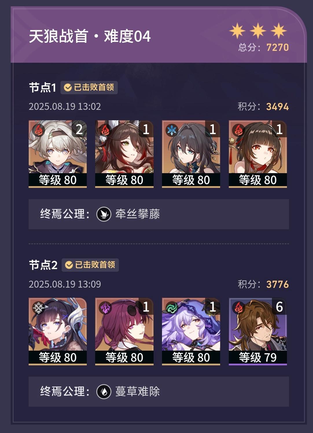 更新了末日幻影崩坏星穹铁道 ，分享一下两个号的阵容：小号上半：神秘拉矢人（最好有