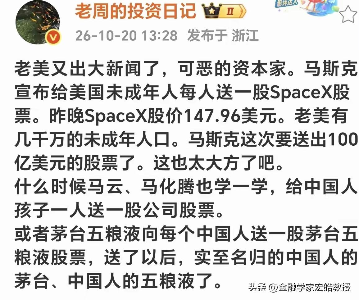 很多人问，马斯克都送给新生儿股票了，我国的上市公司能不能这么做？马斯克送股是顶级