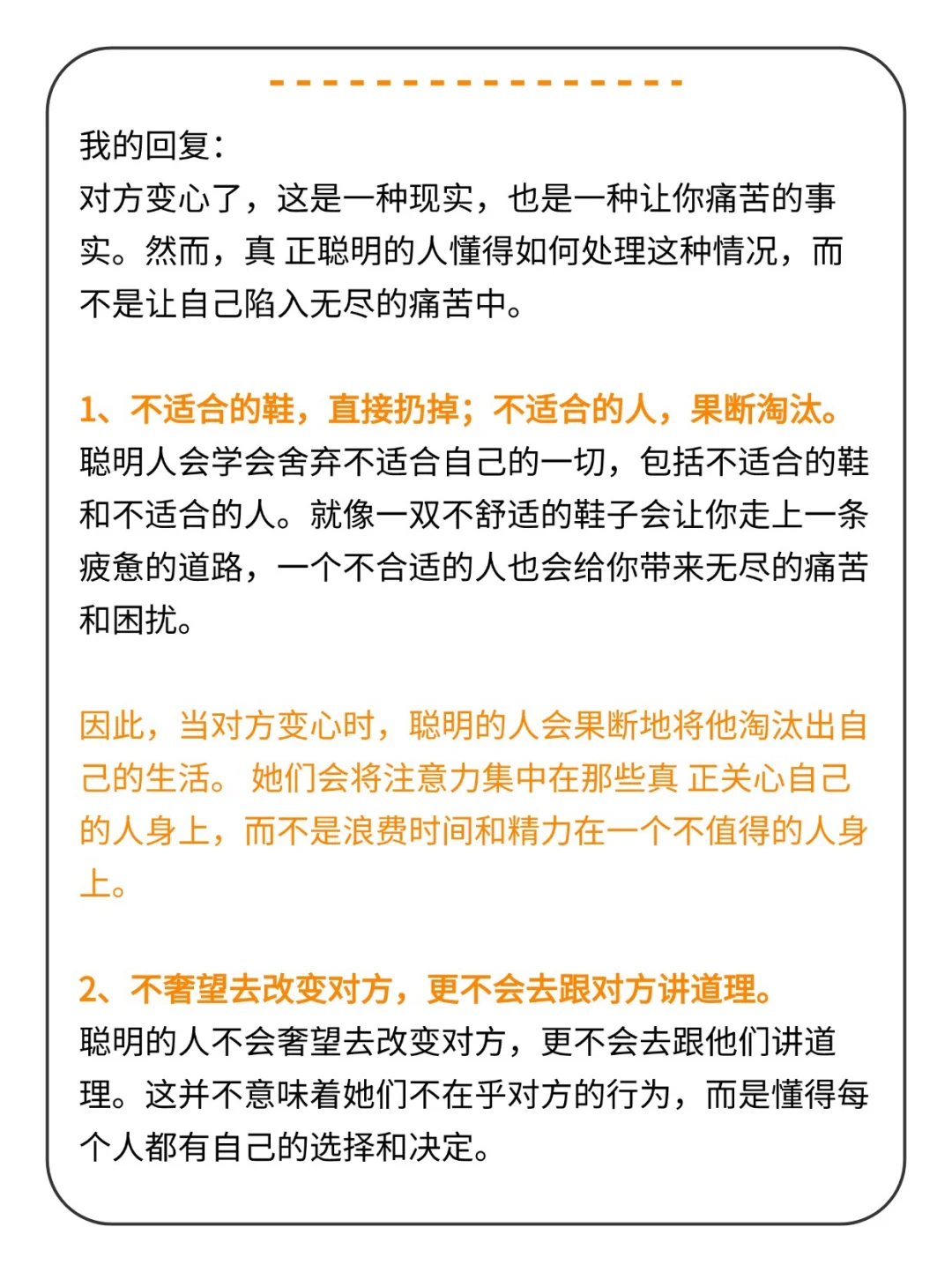 对方变了心，敢这样去做，才是真聪明