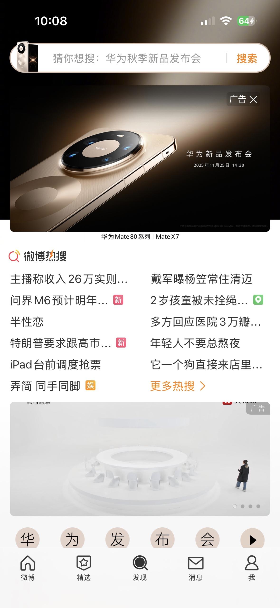 华为Mate80系列和Mate X7发布会，今天最热门的话题！手机普遍涨价，这一