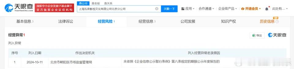 【#宋祖儿工作室关联公司显示经营异常#】#宋祖儿工作室北京分公司经营异常#天眼查
