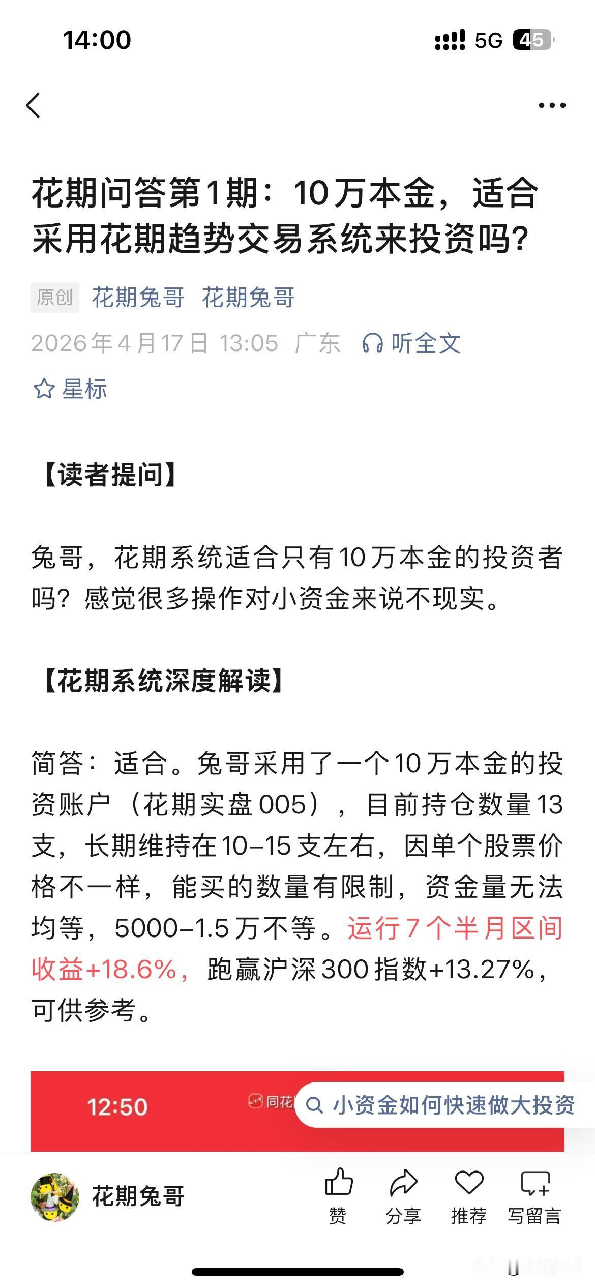 ［花期问答］第一期
问：10万本金适合用花期趋势交易系统投资吗？小资金操作是否不