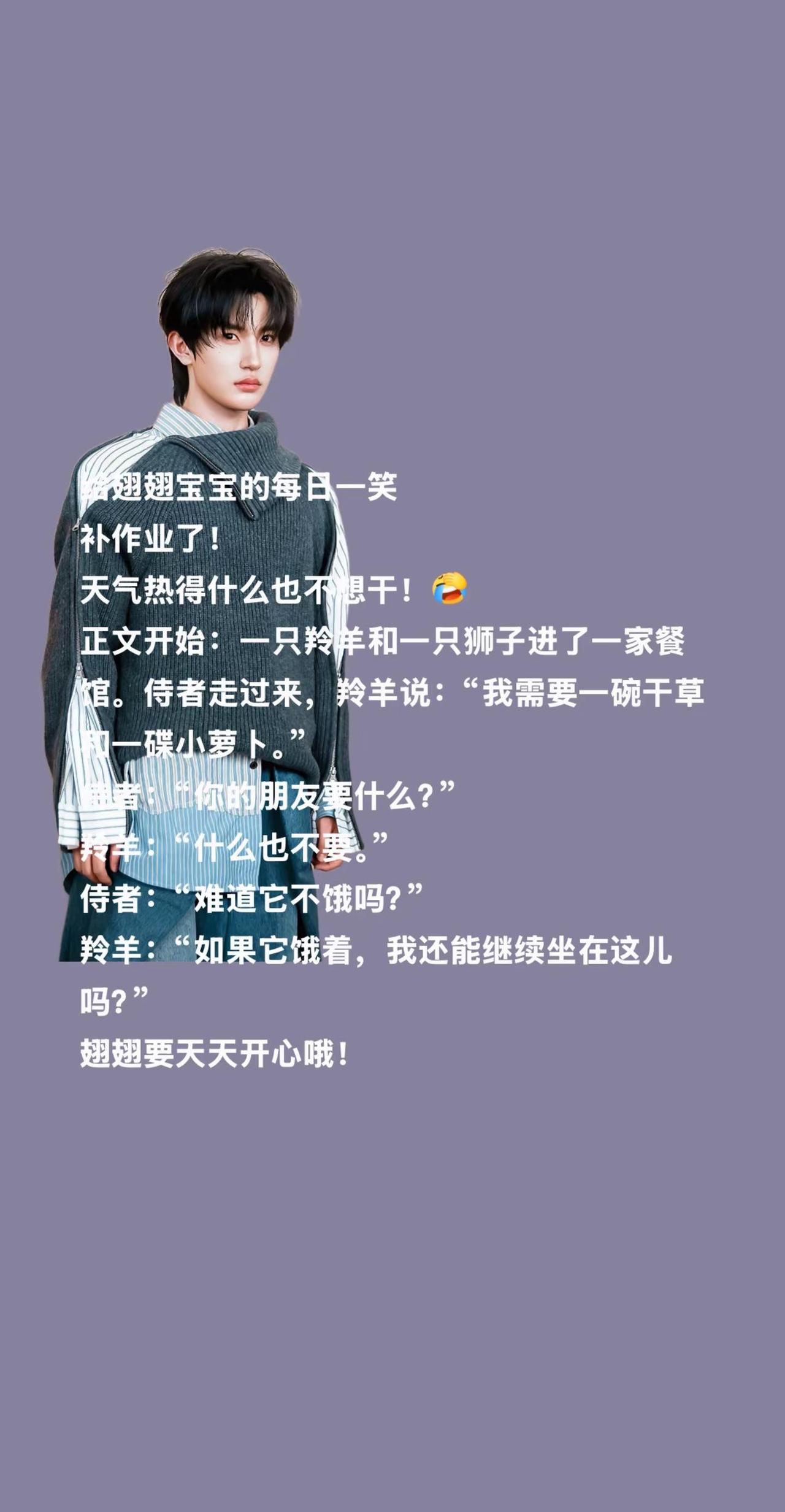 给翅翅宝宝的每日一笑补作业了！天气热得什么也不想干！正文开始：一只羚羊和一只狮子
