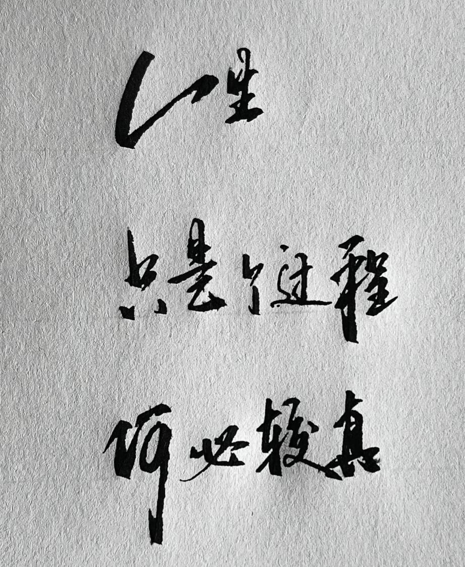 这字写得挺有劲的，挺有力量。太漂亮了，必须转发。有认识的吗？读出来。书法神作