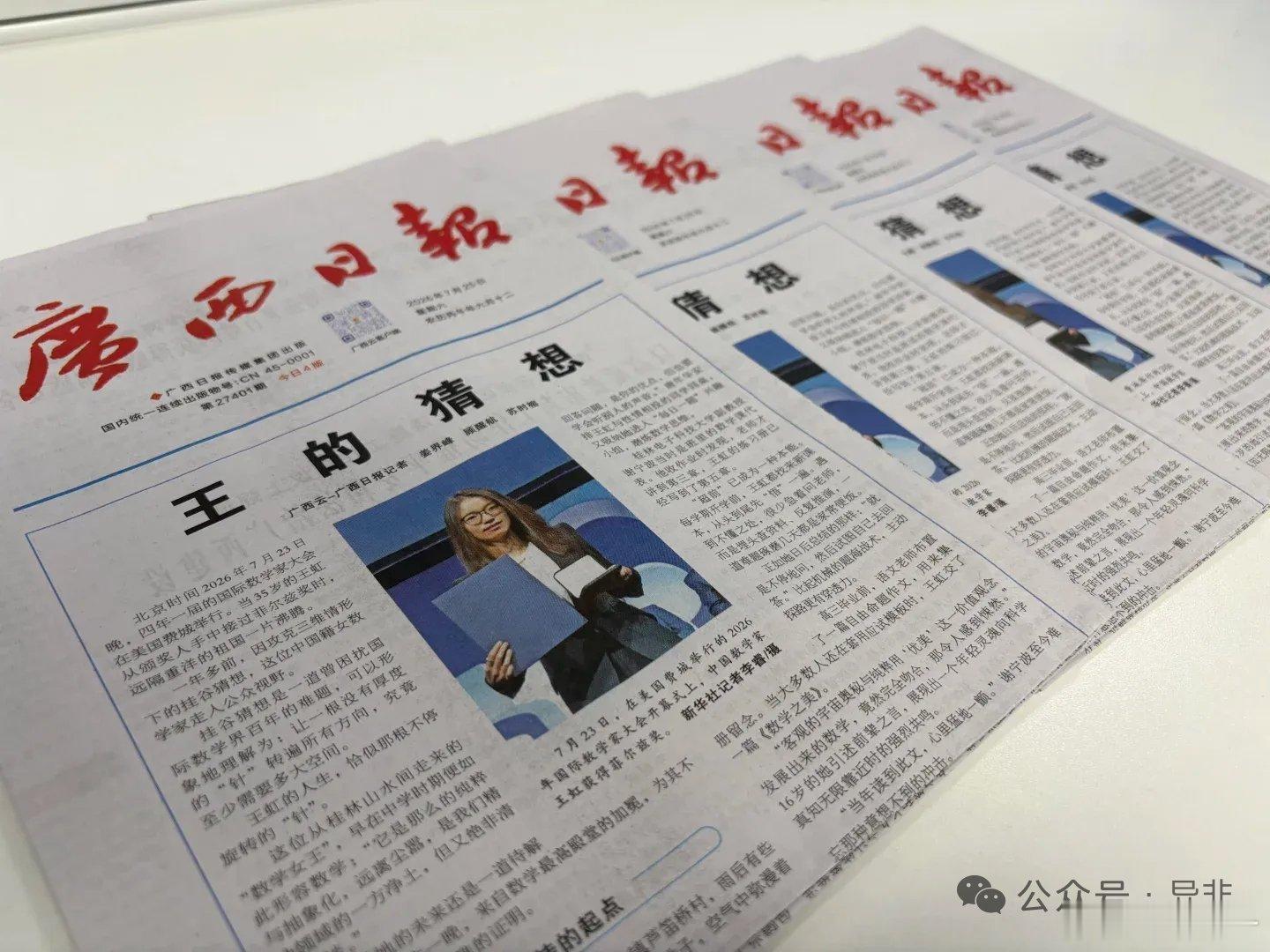 王虹 王的猜想在颁奖后的新闻发布会上，王虹向一位提问的学生给出建议：“我从过往学