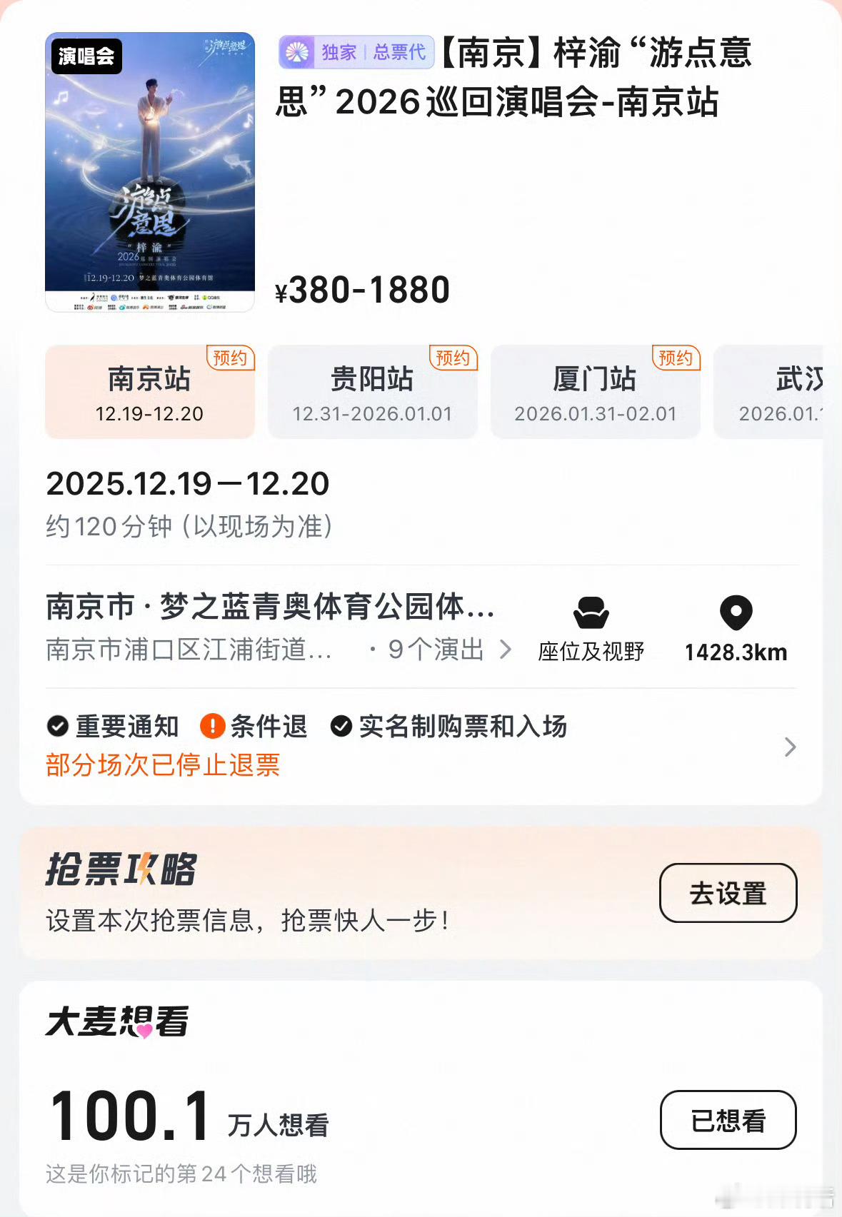 梓渝演唱会 梓渝个人首场演唱会南京站倒计时1天！想看人数已正式突破100万大关！