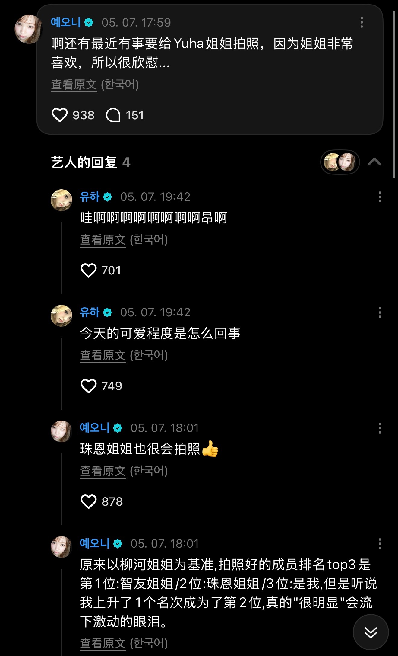 😊：啊还有最近有时要给Yuha姐姐拍照，因为姐姐非常喜欢，所以很欣慰...原来