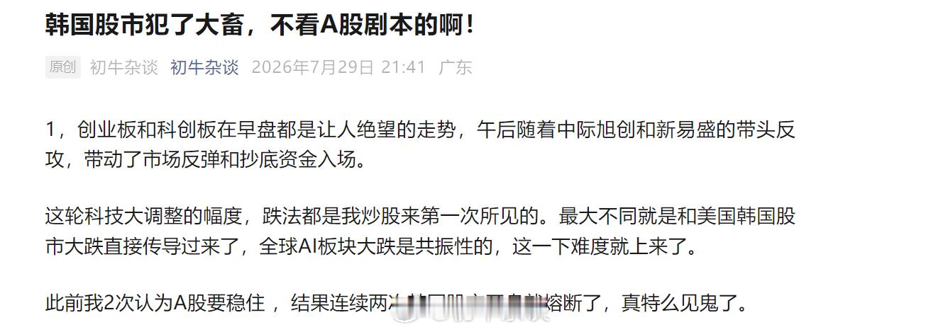 韩国股市犯了大畜，不看A股剧本的啊！ 