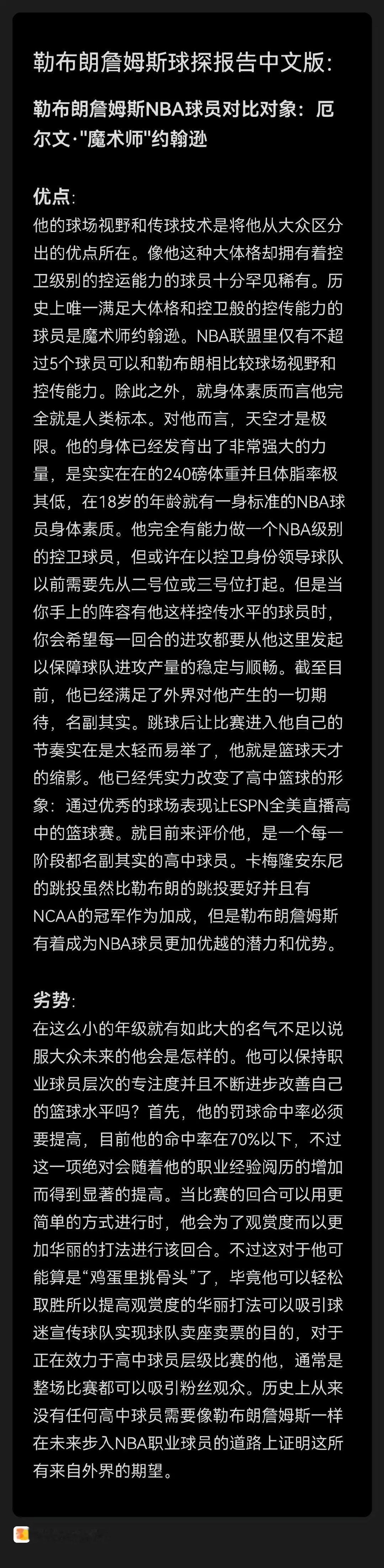 23年后回头看当年勒布朗-詹姆斯选秀球探报告！什么恶水平？ 