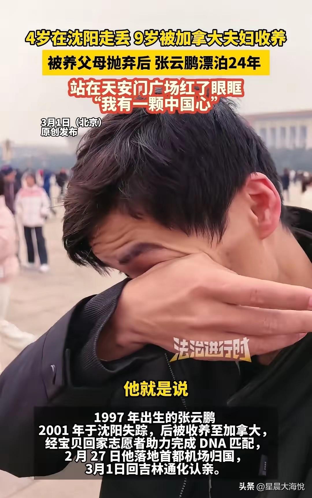 感觉张云鹏他的遭遇比苏伢子命运更坎坷、更残酷一些
 
张云鹏（吉林通化，29岁）