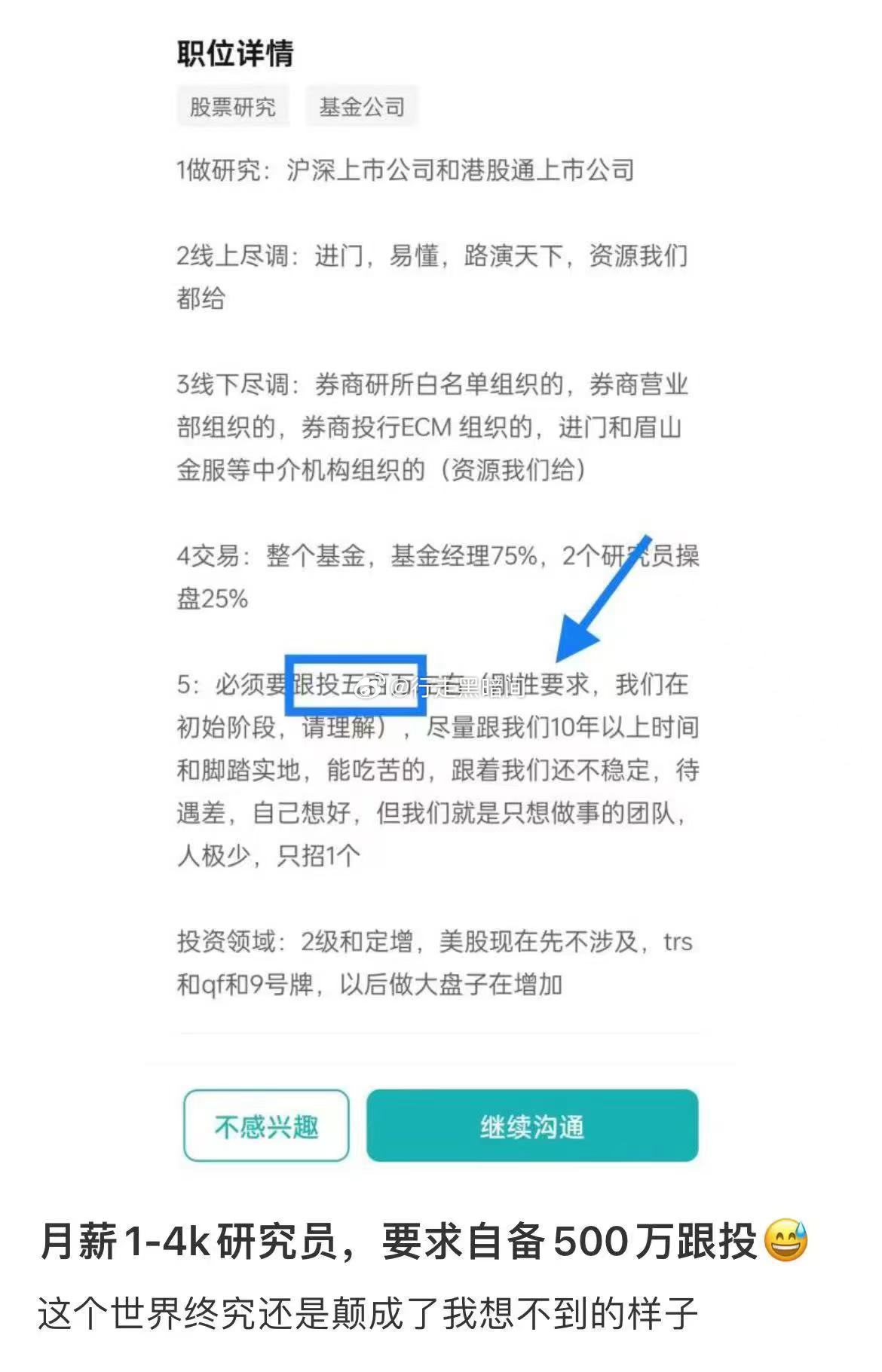 招个研究员，要求自备500万跟投[允悲] ​​​