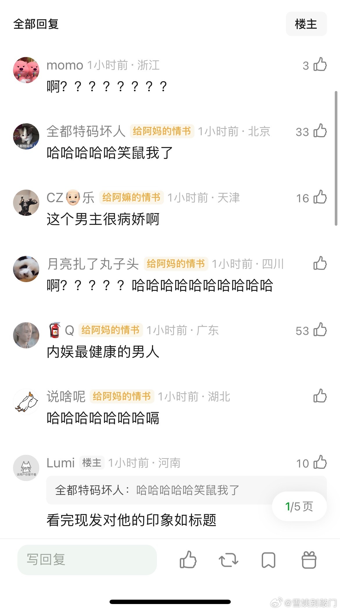 京洛男主真定黄景瑜了吗，他看起来不像有胃病吧[哆啦A梦吃惊] ​​​