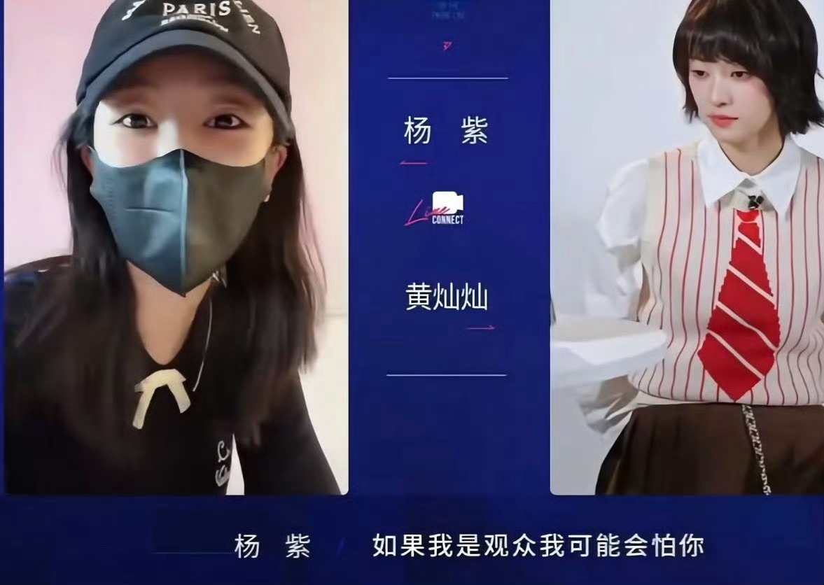 黄灿灿浪姐连麦杨紫，黄灿灿杨紫关系这么好？