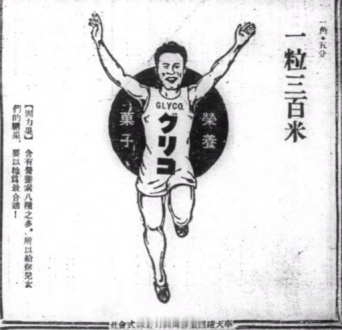 1930年代沈阳的 Glico 固力果广告。最近这个老包装由于人物酷似 Elon