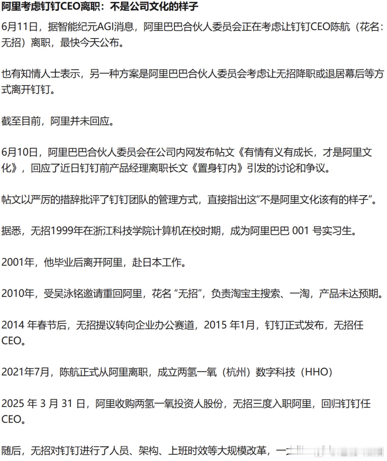 陈宇森接任钉钉 CEO钉钉换帅 大厂大瓜来了！一篇离职长文《置身钉内》引爆舆论后