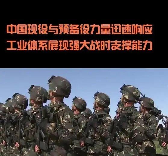 《中国军队与工业体系全面进入高度戒备状态，展现强大防御能力》中国军队与工业体系全