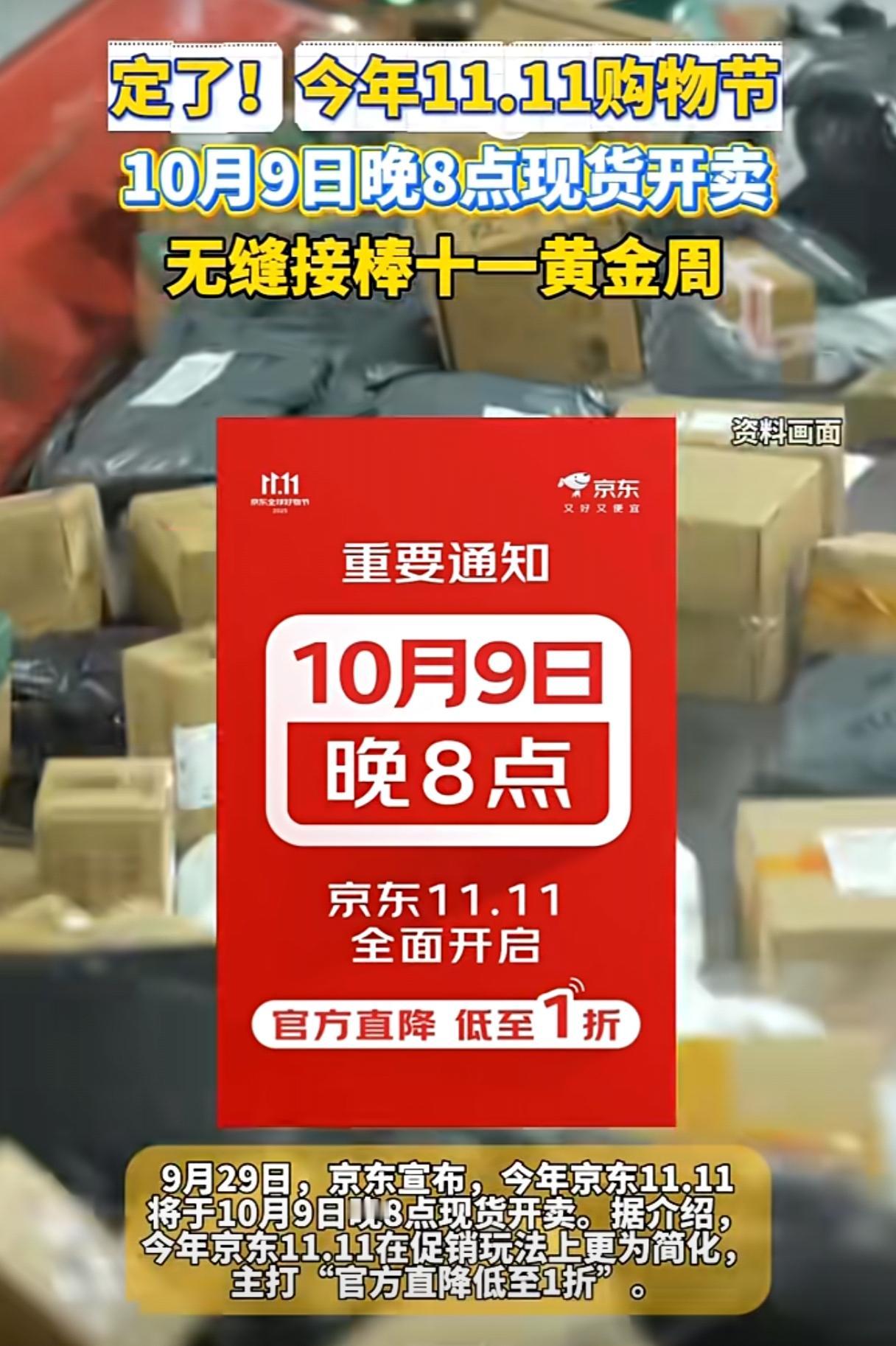 今年“双11”大战开始的有点早了。真把消费者当韭菜了，能割一茬是一茬。

1. 