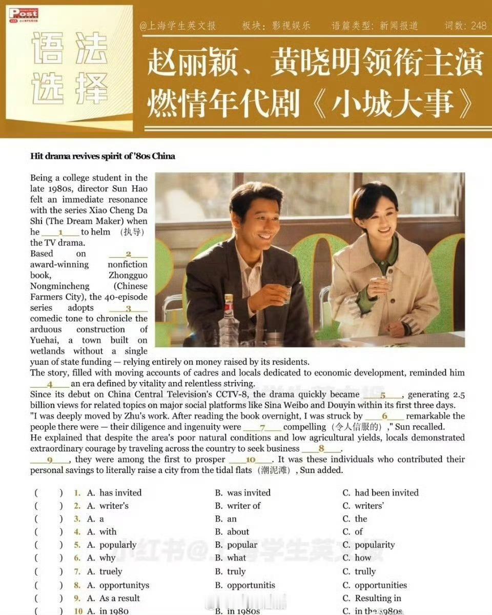 赵丽颖小城大事登上上海学生英文报，优秀！厉害！小城大事