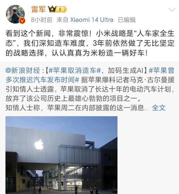 雷军都震惊的大新闻，苹果公司放弃造车，小米作为另一个造车的手机公司将何去何从？
