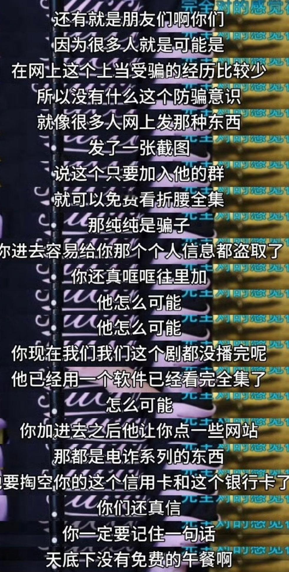刘宇宁提醒大家不要被扫码进群看全集骗了 原来直播完整版是刘宇宁看到有人在直播间麦