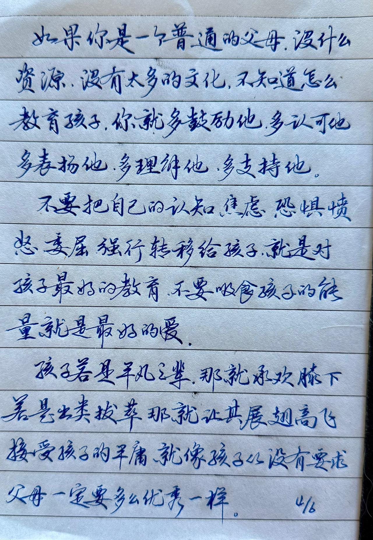 每日习字