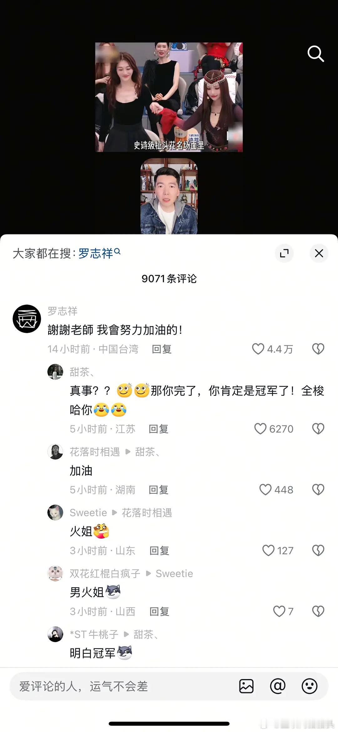 罗志祥要复出了？在一个说他要参加下一季披哥的博主底下回复了…… 