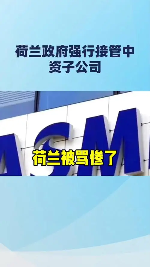 荷兰一夜之间被骂上热搜！这波操作究竟触怒