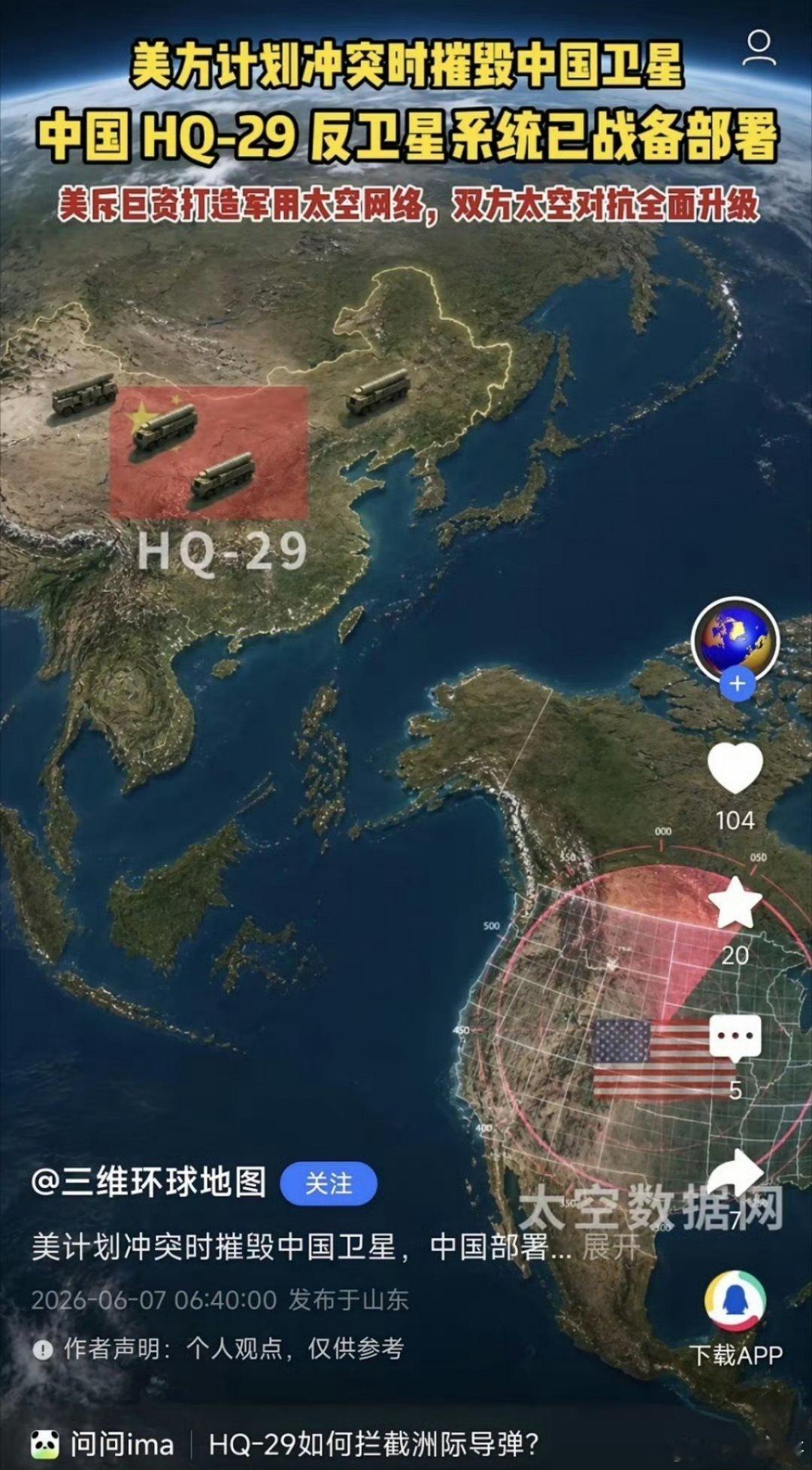 美军计划冲突时摧毁中国卫星，我国HQ-29反卫星系统已战备部署全天候待命守太空。