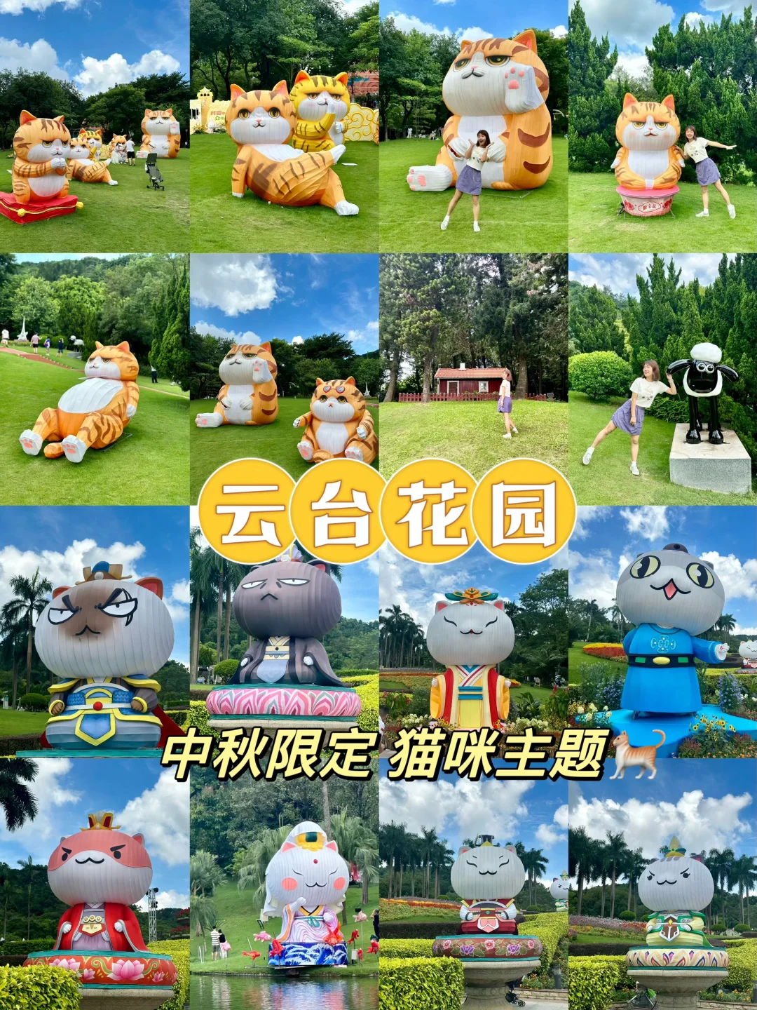 🌙广州云台花园｜猫咪主题中秋节灯会限定🐱