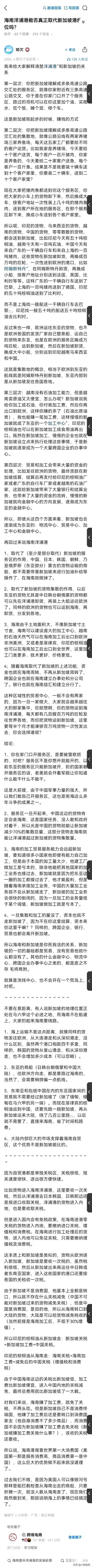 海南封关了，三年内新加坡的港口生意会几乎归零，而且建立在港口航运之上的一切产业都
