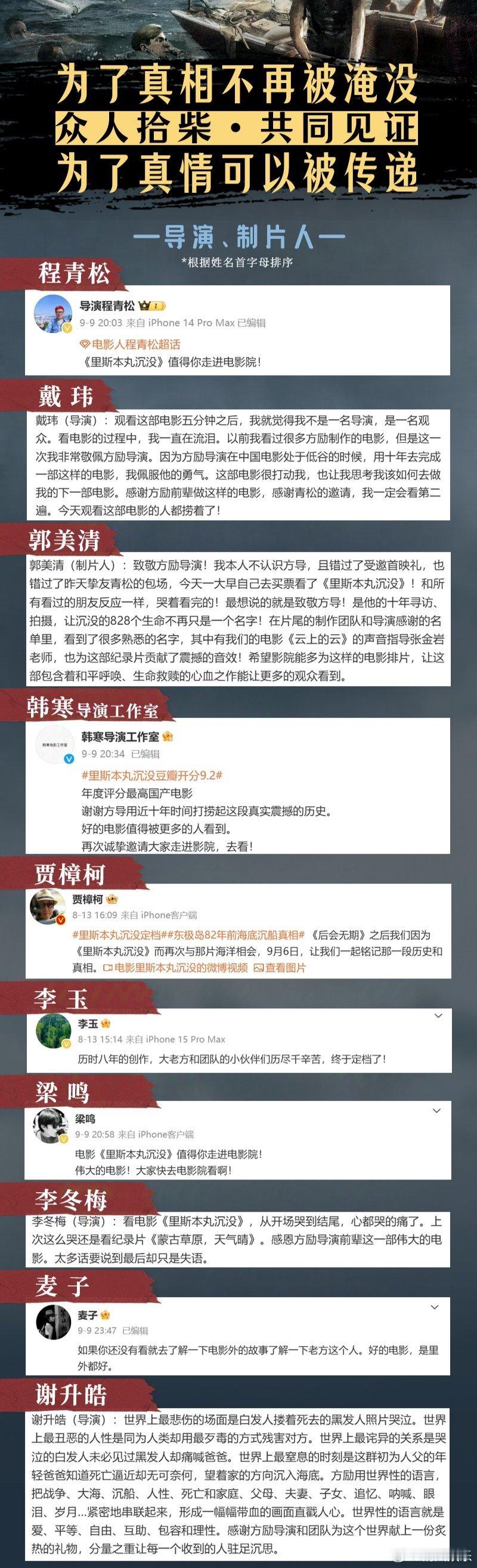 #第一次见这么多明星宣传的电影# 电影《里斯本丸沉没》正在热映中，邓超、冯绍峰、