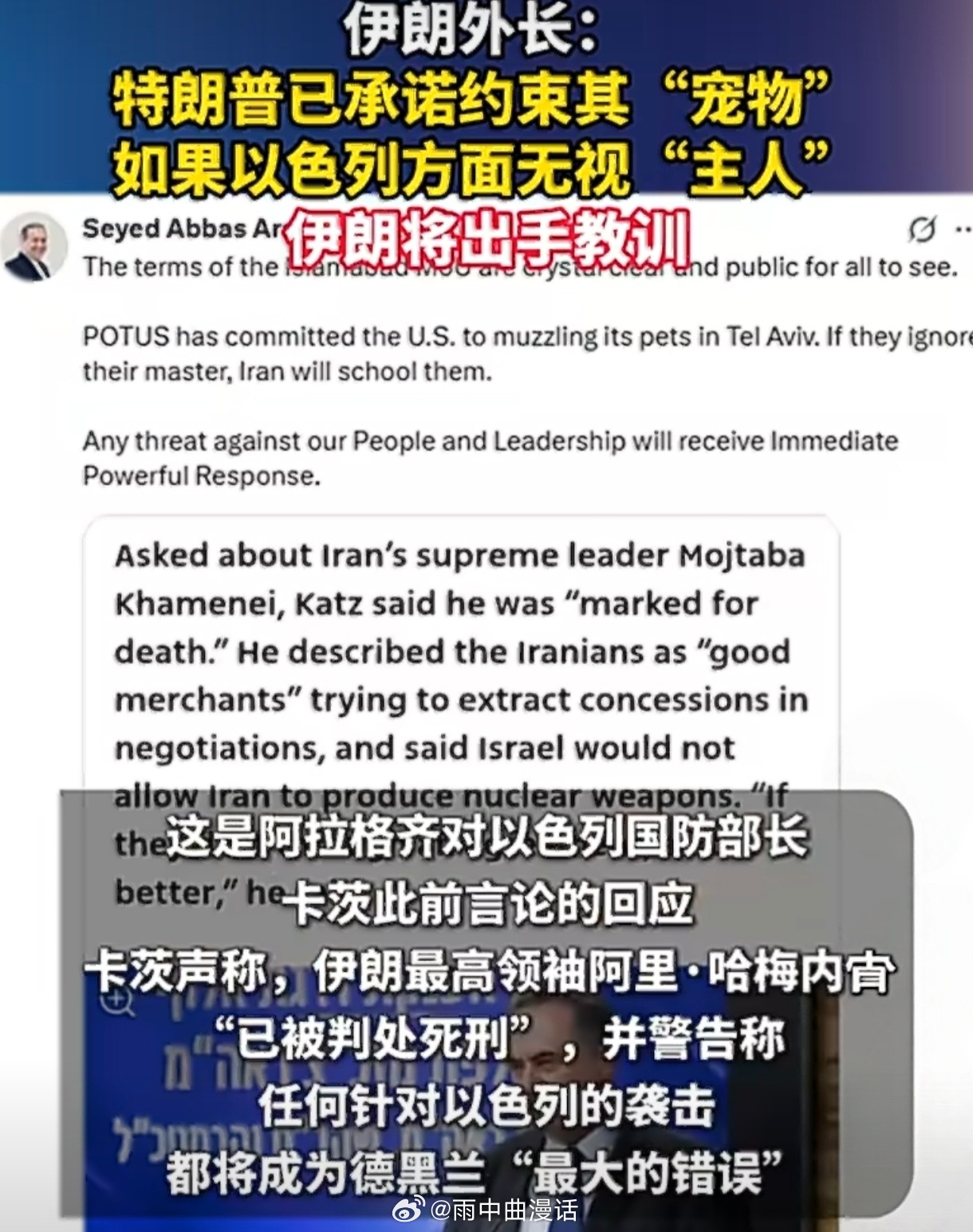 伊朗称美若无法约束宠物伊朗将出手伊朗这句"管不住宠物我亲自教训"最尴尬的不是以色