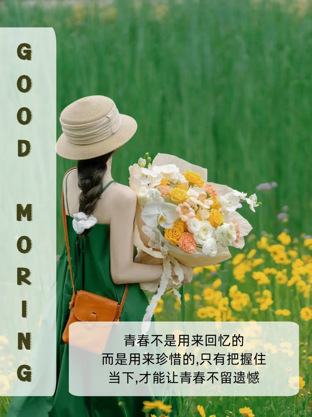 早安语录｜早安日签｜早安海报｜朋友圈文案