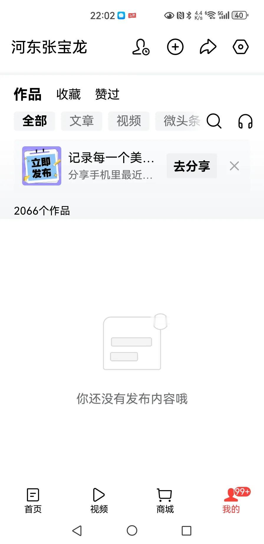 不知道是为什么，打开头条，平台提示，你还没有发表过内容。
应该说，头条创立的那一