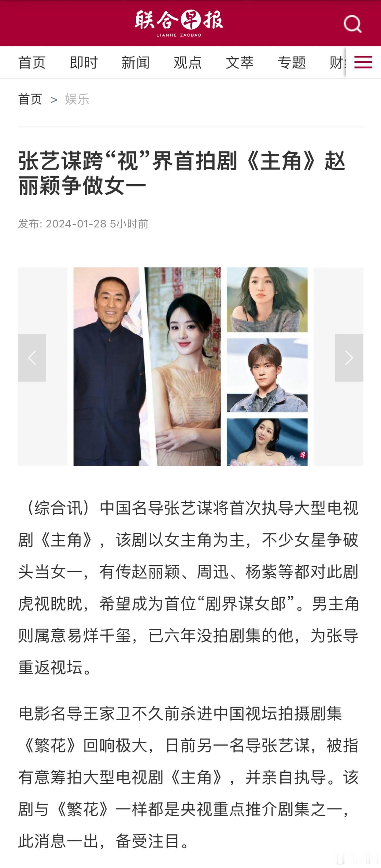 联合早报发文称周迅、赵丽颖、杨紫都在争取出演张艺谋新剧《主角》，男主则属意易烊千