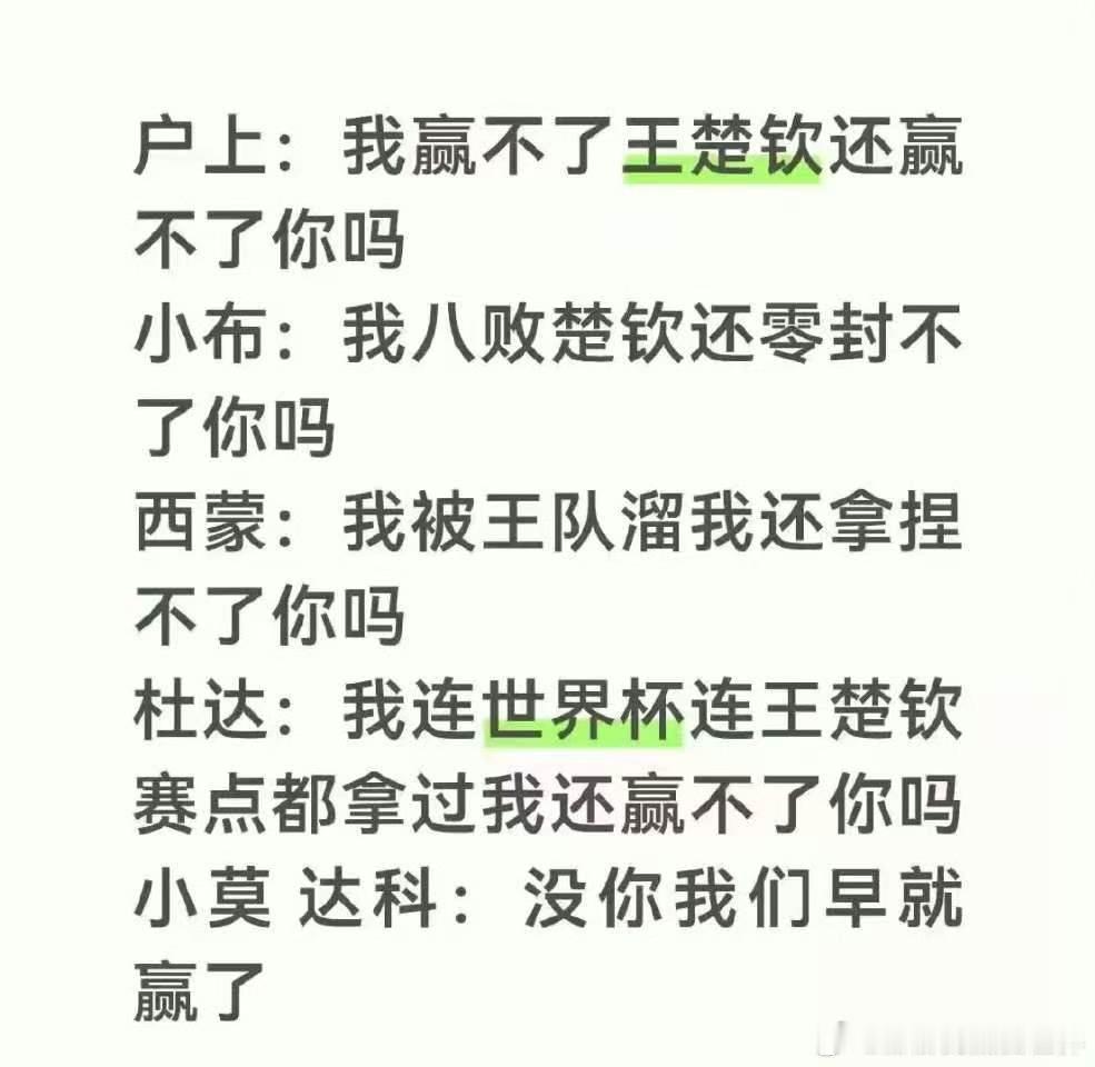 樊振东2比3户上隼辅东哥还是厉害的 就是总是输给强的[并不简单] ​​​