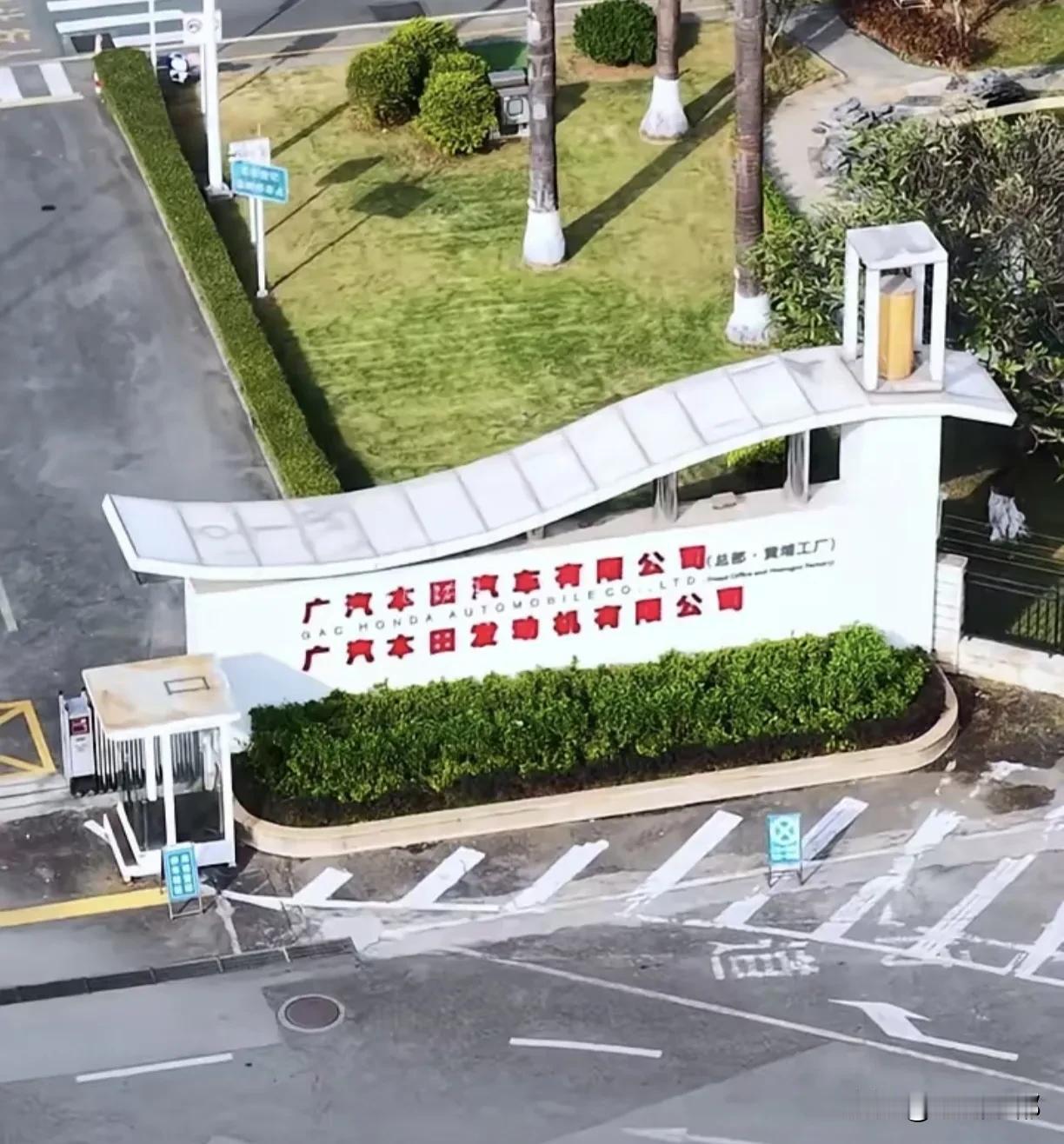 媒体消息，位于广州市黄埔区的本田燃油车工厂即将关闭。
    据了解，2020年