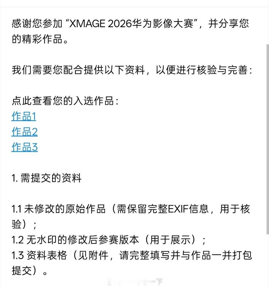 再接再厉，华为XMAGE影像大赛我又入选了三张，加上上次两张，总共初选五张了咔嚓