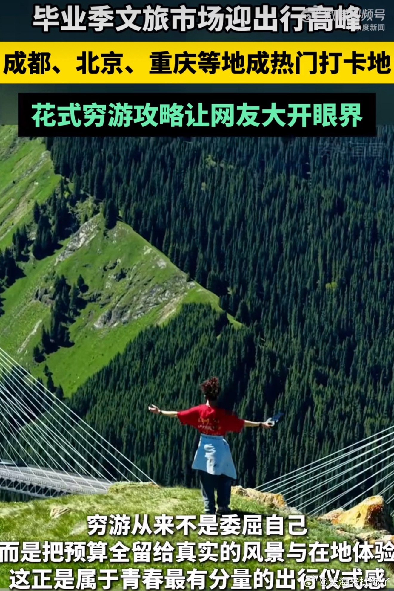 如果毕业后只有去一个地方的预算攥着有限路费敲定一座心动小城，选平价青旅、逛免费街
