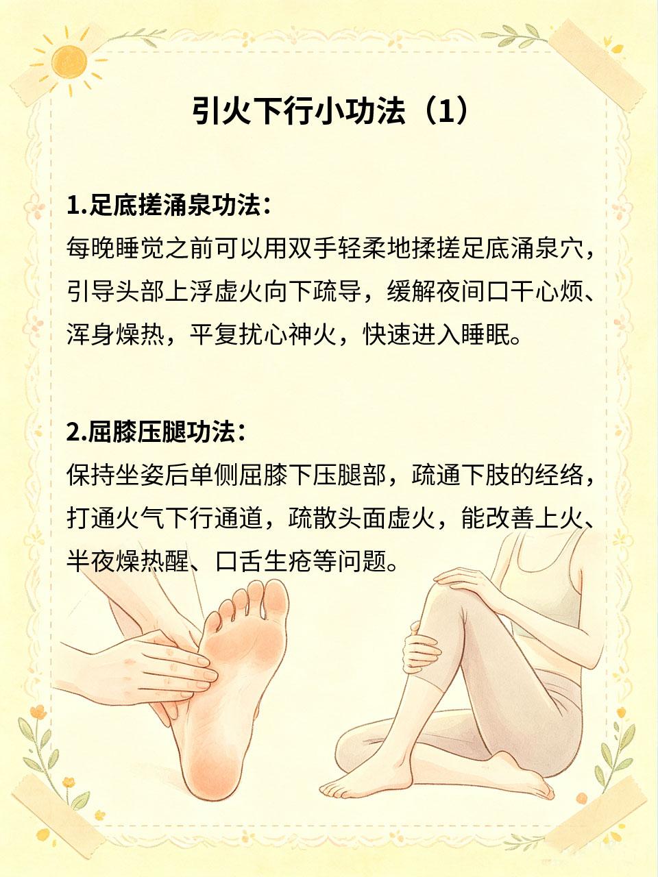 虚火上浮难安眠，引火下行小功法
熬夜燥热、体虚失衡易出现虚火上浮🌡️，心烦燥热