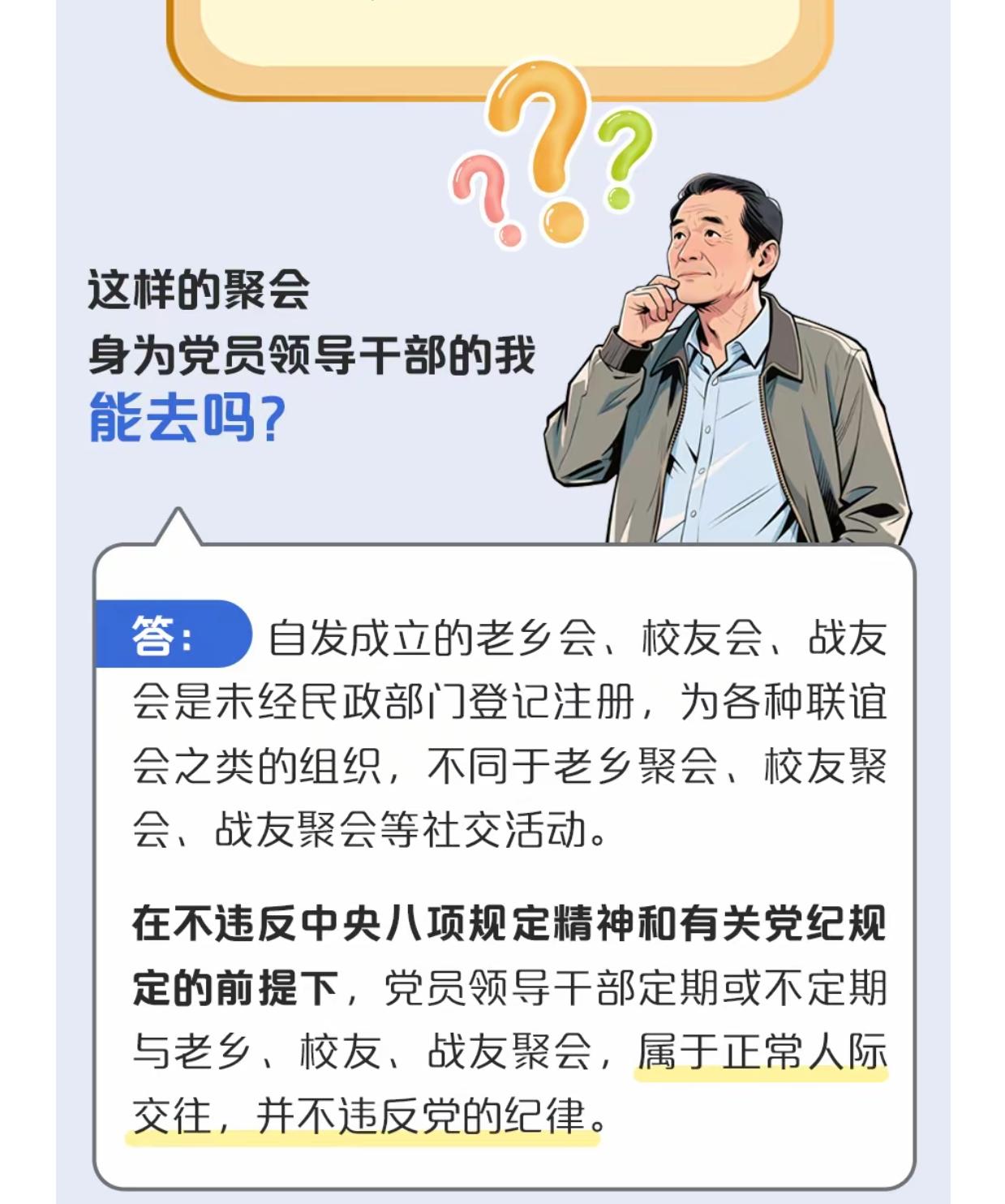 这次标准答案来了，应该信我的了吧？
以前我也这样解释，可是有些人不相信。
老乡会