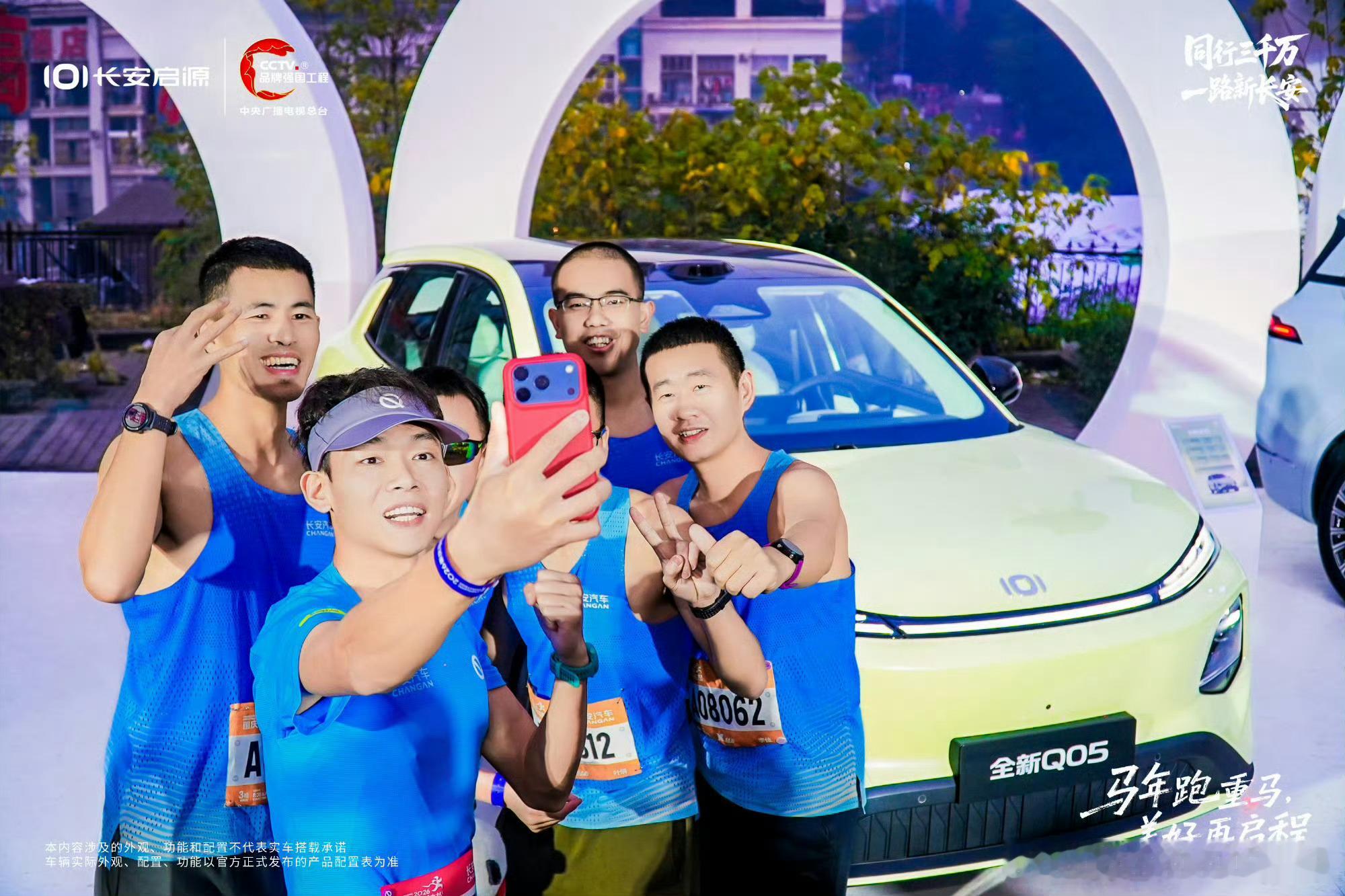 冲线不是结束，而是共赴下一程的开始。长安启源将继续以可靠陪伴，在每一段需要突破的