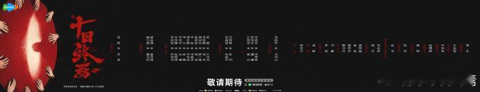 十日终焉兰西雅特邀出演兰西雅十日终焉苏闪十日终焉有兰西雅，特邀出演苏闪，好期待啊