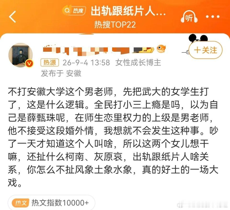 出轨跟纸片人啥关系热门里这个女性成长博主真有意思啊，出轨又不是一方有问题，那么为