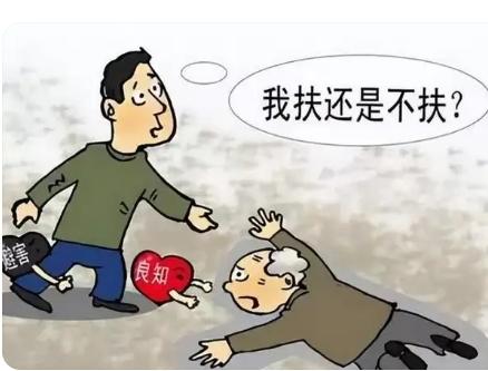老汉摔倒在眼前，
让人看了实可怜，
有心把他搀扶起，
……请友续句………？

上