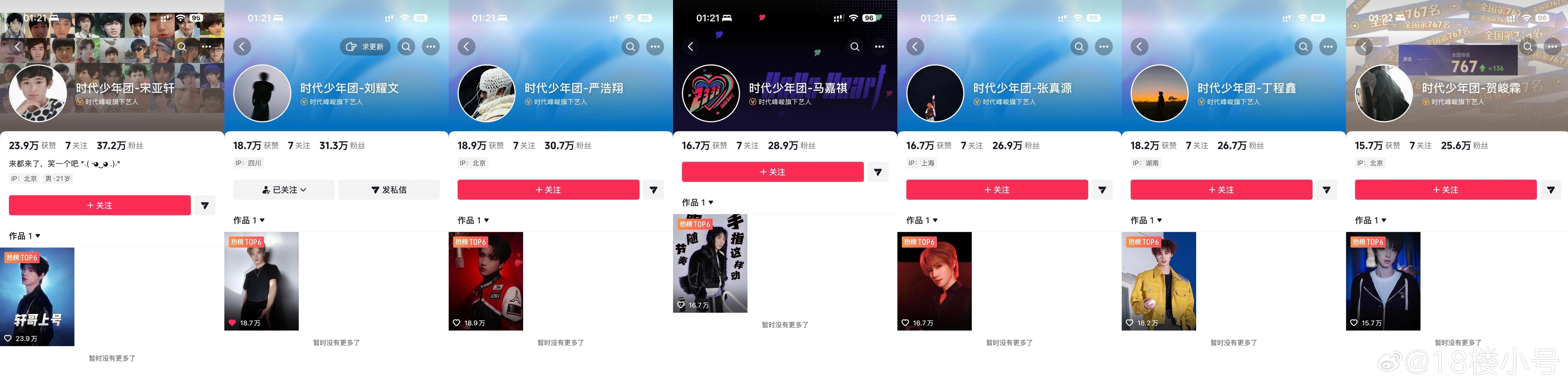 时代少年团开通个抖有一家突然开始大买特买太明显了 