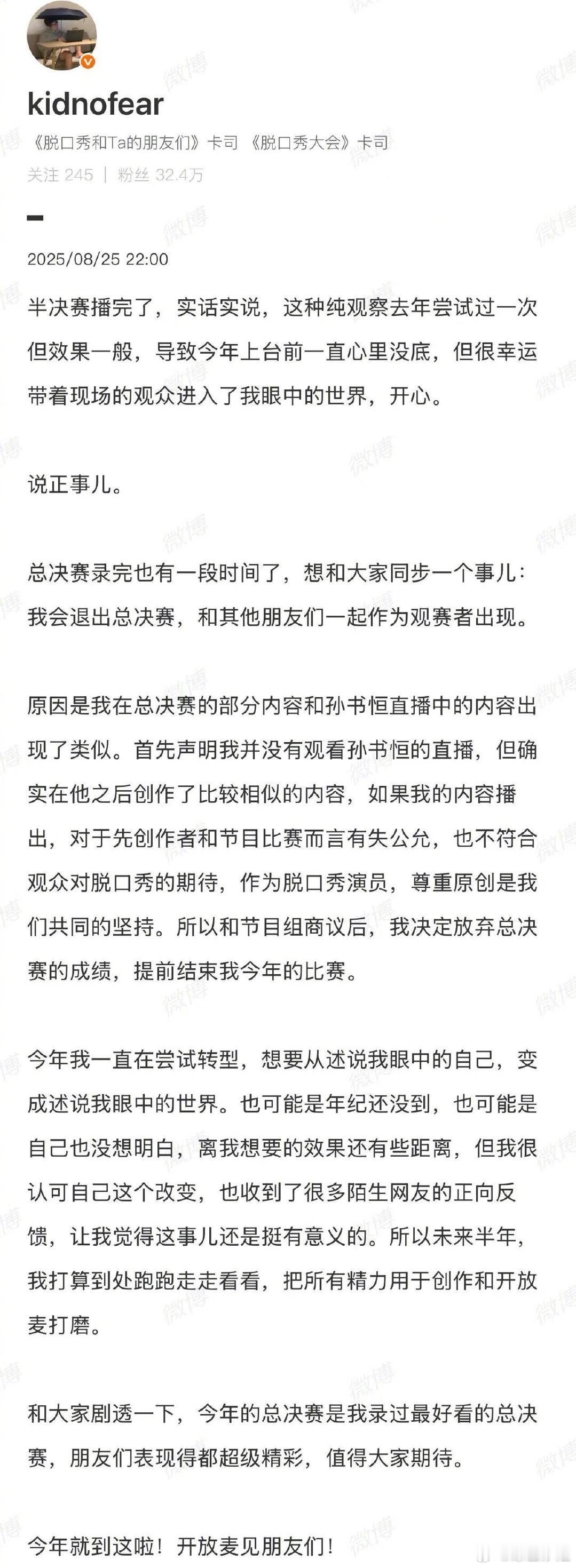 kid退赛了[傻眼]退赛原因是自己在总决赛的部分内容和孙书恒直播中的内容出现了类