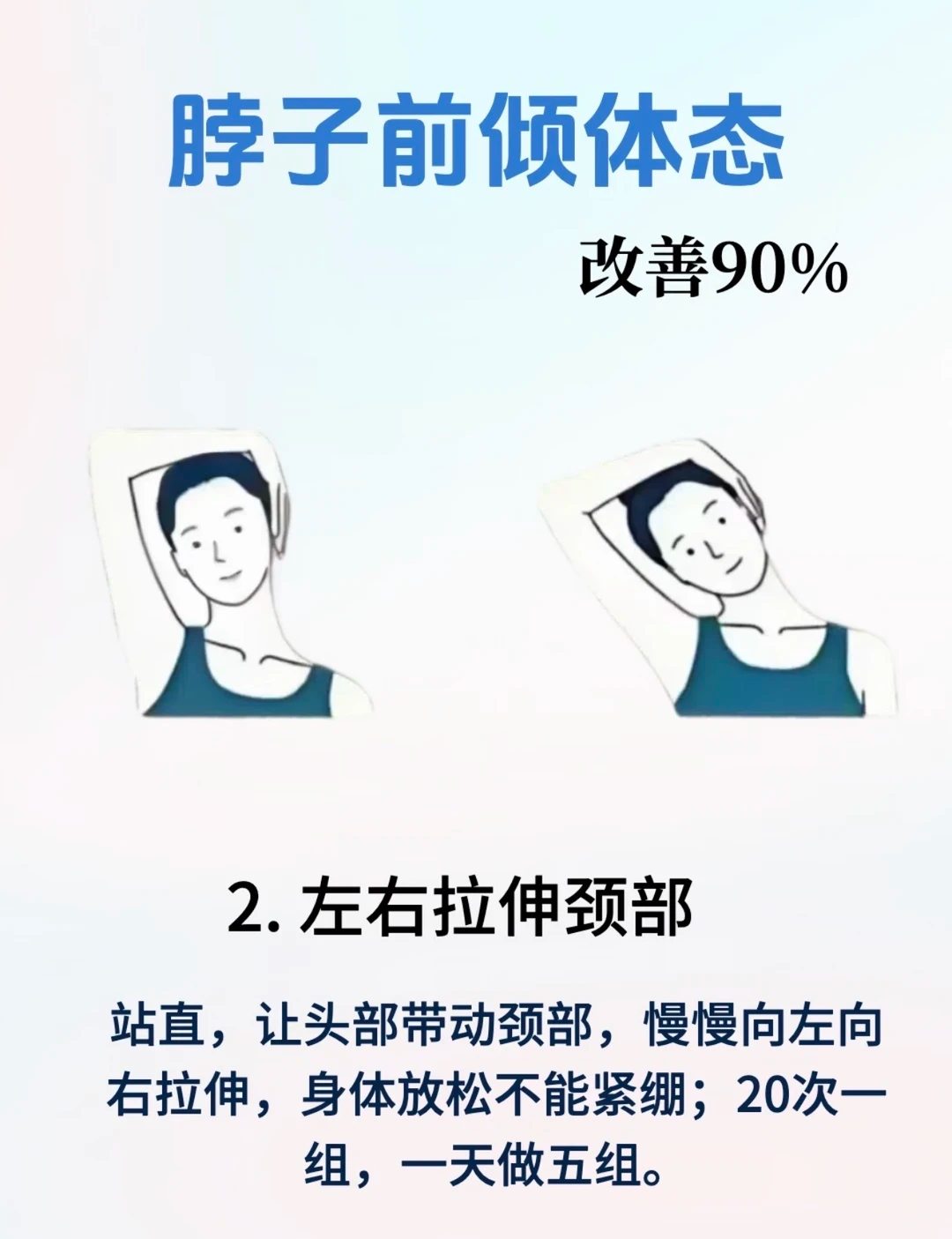 改善脖子前倾最简单的动作 长期低头玩手机、久坐办公，很容易出现头颈前伸、含胸驼背